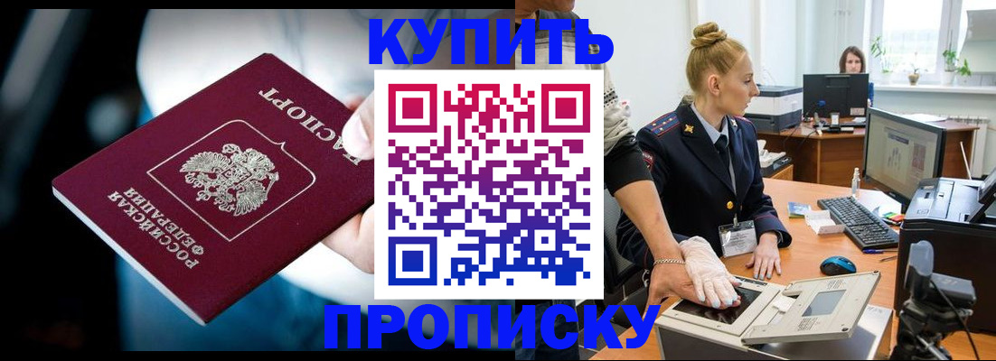 временная регистрация для всех в Жукове