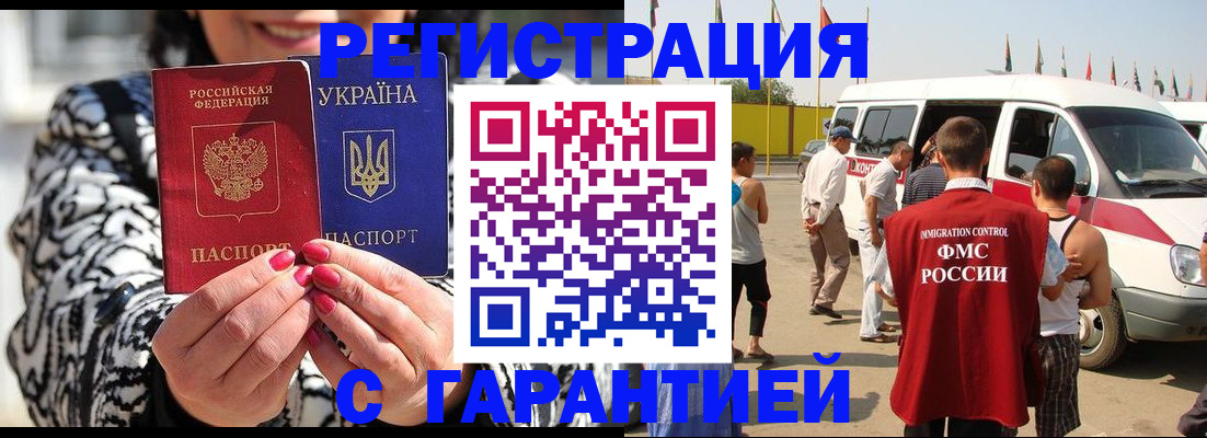 прописка в Жукове