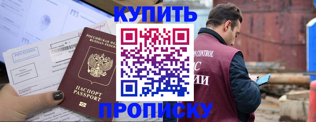 прописка паспорт в Жукове