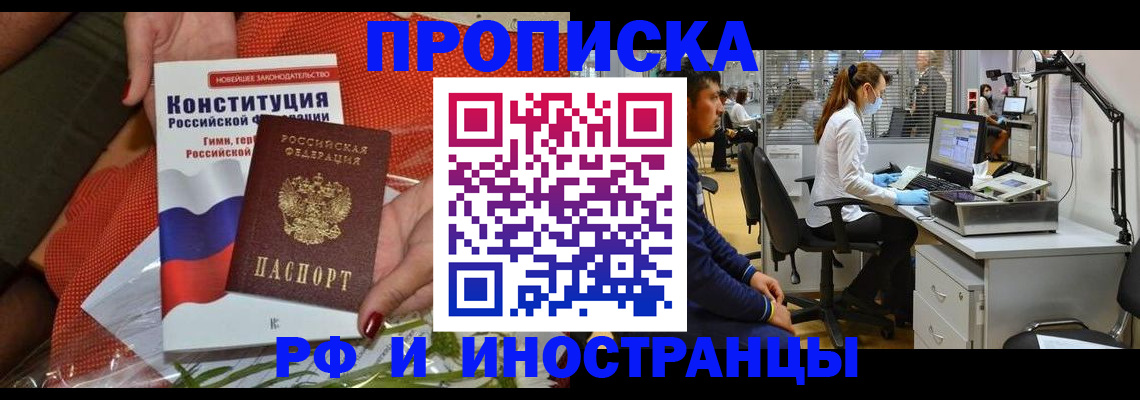 временная регистрация для школы в Жукове