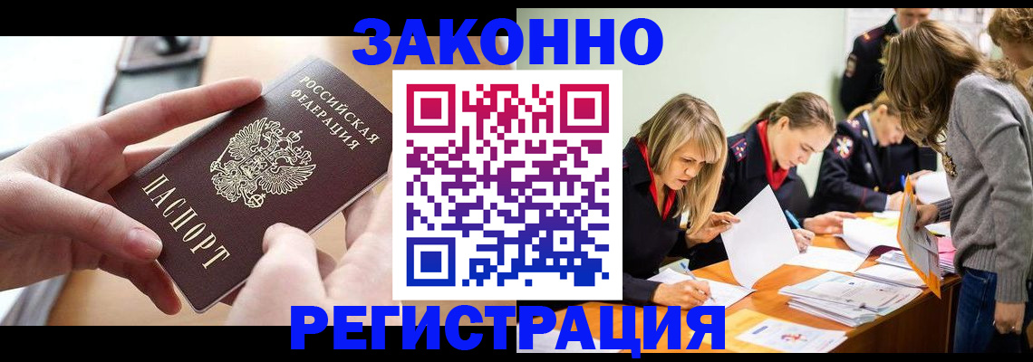 прописка для работы в Жукове