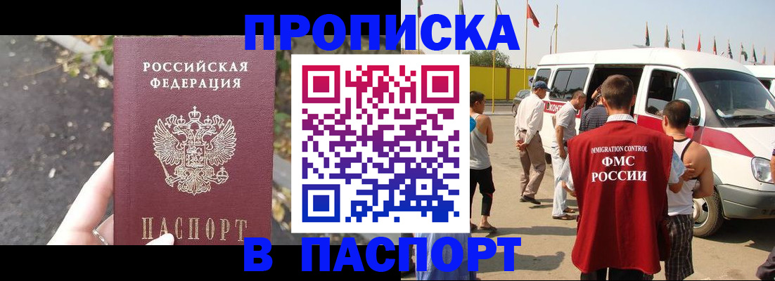 прописка в квартире в Жукове